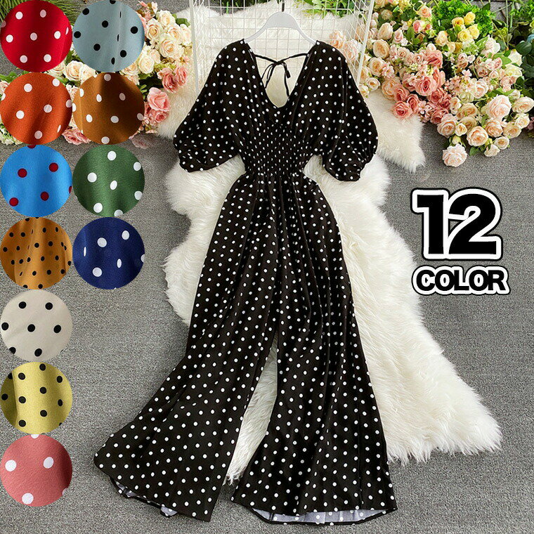 【P2倍！2399円→実質2351円 11/17まで】12カラー ゆるっと ウエストギャザー ジャンプスーツ Vネック 背中出し セクシー ドロップショルダー ドット オールインワン 水玉