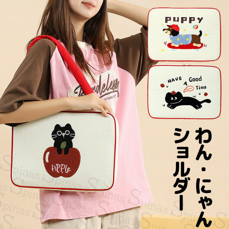 【半額!スーパーSALE】防水 肩掛けできる 犬猫 PCバッグ 可愛い パソコンケース iPadケース おしゃれ キャラクター イラスト 韓国 プチプラ 手提げ トートバッグ ショルダーバッグ キャリーサポート 取り外し可能 タブレットケース PCケース