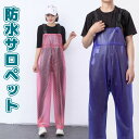 【激安販売中!】お洒落カラーの防水サロペット レディース メンズ オーバーオール・サロペット レインウエア オーバーオール カッパ 雨合羽 作業服 作業着 水産...
