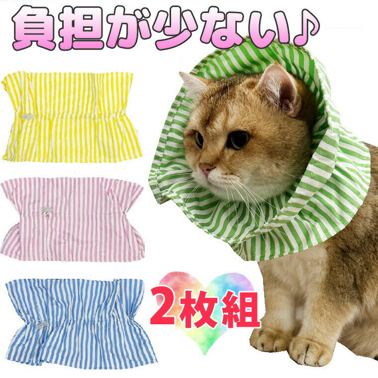 【P2倍！2000円→実質1960円 11/17まで】2枚組 負担が少ない 薄型軽量 エリザベスカラー 手術後ケア 術..