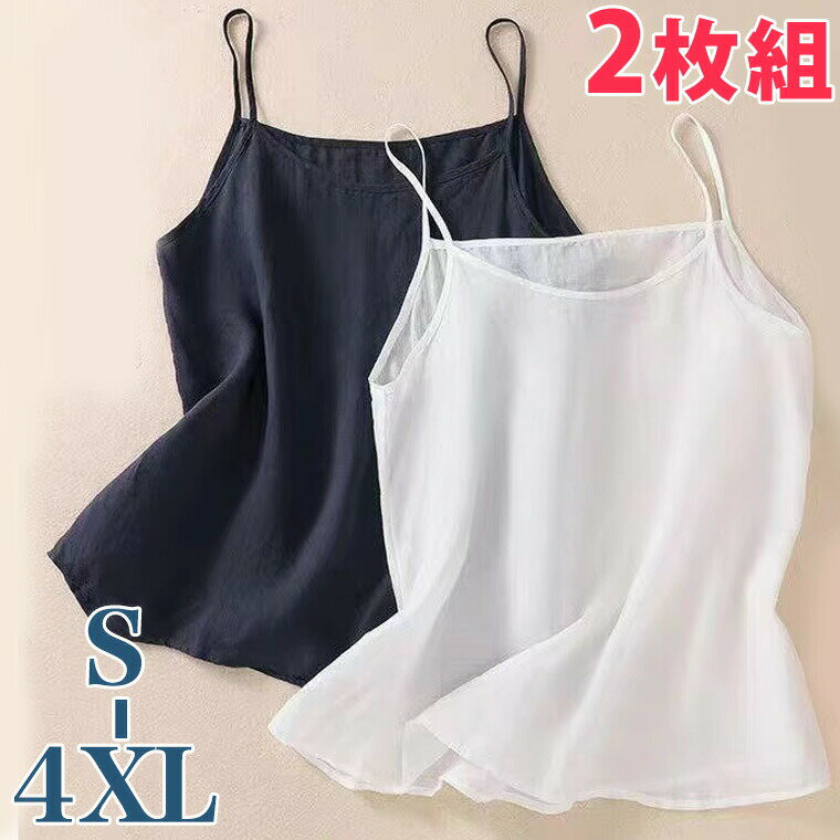 【半額!スーパーSALE】2枚セット S-4XLサイズ 浴衣やワンピースの綿インナー コットン 汗吸収 通気 イ..