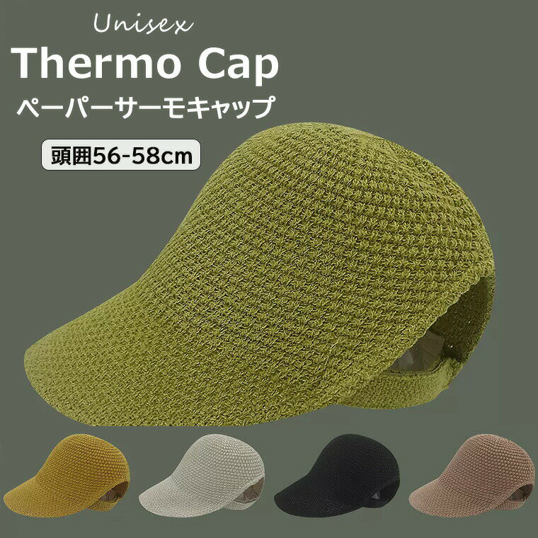 【2640円→実質2587円 P2利用! 11/27 01:59迄】軽くて涼しそう ・スージー キャップ 麦わら メンズ レデ..