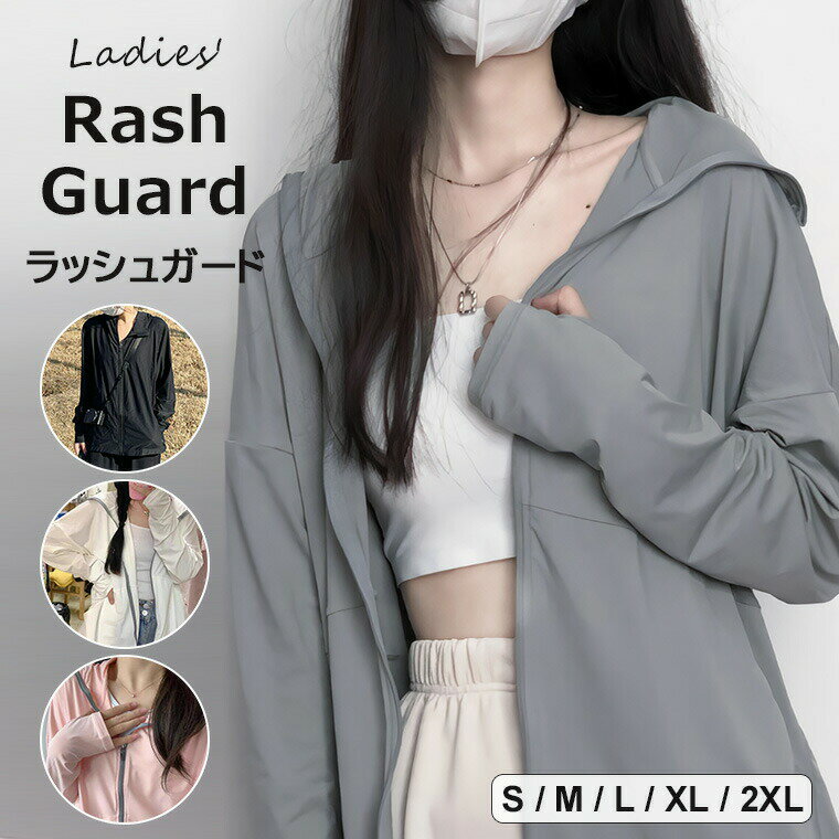 【半額!スーパーSALE】幅広く活躍できる ・4色展開 ラッシュガード UVパーカー体型カバー 通気性 接触冷感 ラッシュパーカーフルジップ UVカット ロング...