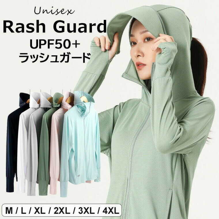 【半額!スーパーSALE】紫外線から肌を守ります ・レディース ラッシュガード カーディガン 日焼け止め 軽量 春 夏 秋 薄手 ストレッチ 360度紫外線対策...