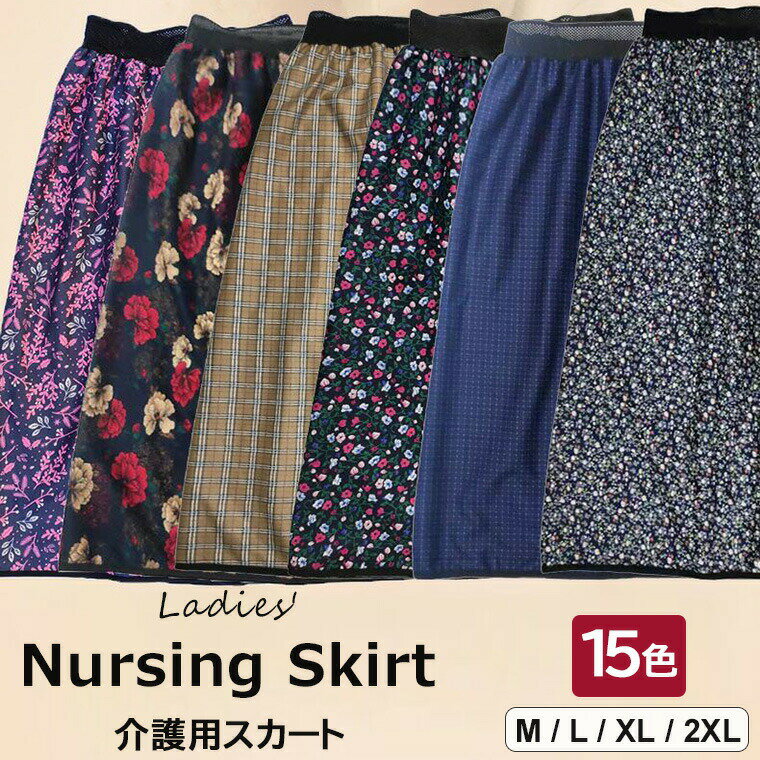 【2299円→実質2253円 P2利用! 11/27 01:59迄】漏れをガード！就寝中も安心の防水スカート ・15色展開 ..