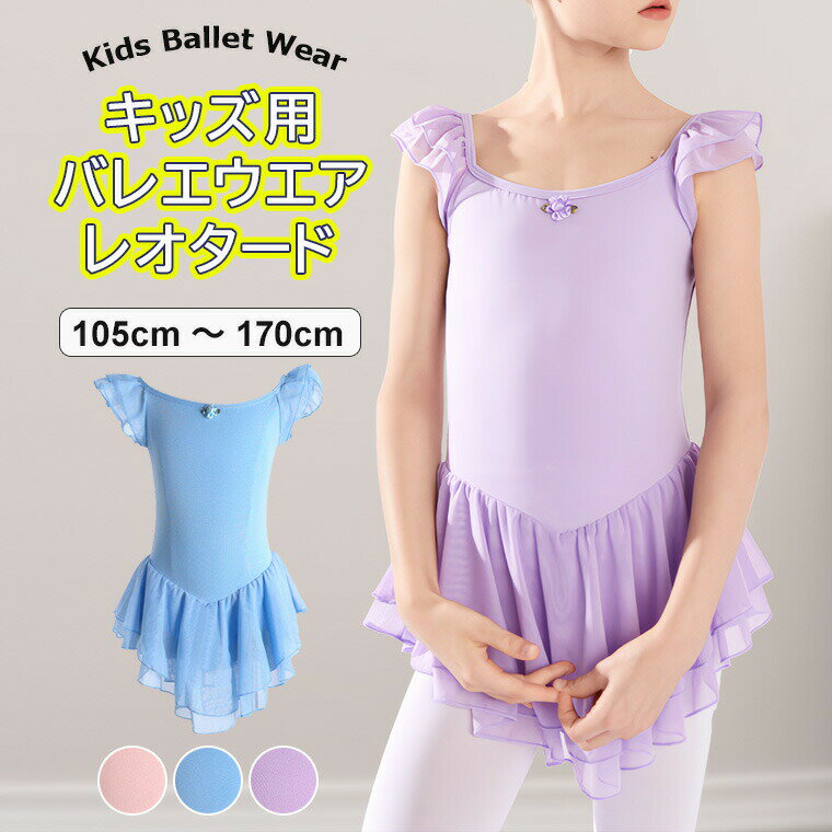 【P2倍！2239円→実質2194円 11/17まで】フレアスリーブの袖がお姫様気分を演出 ・3色展開 パフスリーブリボンレオタード バレエ レオタード 肩フリル 胸元リボン仕様 子供 キッズ ジュニア 大人 バレエ用品 レッスン 練習着 子ども 新体操 スカート無し バレエレオタード