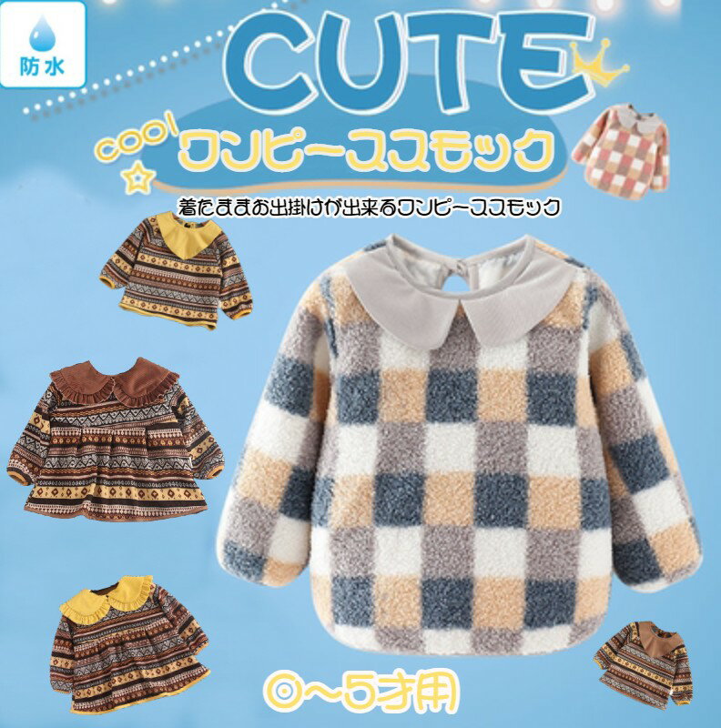 【半額!スーパーSALE】お出掛けも出来ちゃう スモック ワンピース 赤ちゃん ベビー キッズ ラウンドネ..