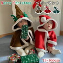 【2990円→実質2930円 P2利用! 11/27 01:59迄】ベビー服 クリスマス マント ケープ ポンチョ かわいい 防寒保温 女の子 男の子 キッズ ...