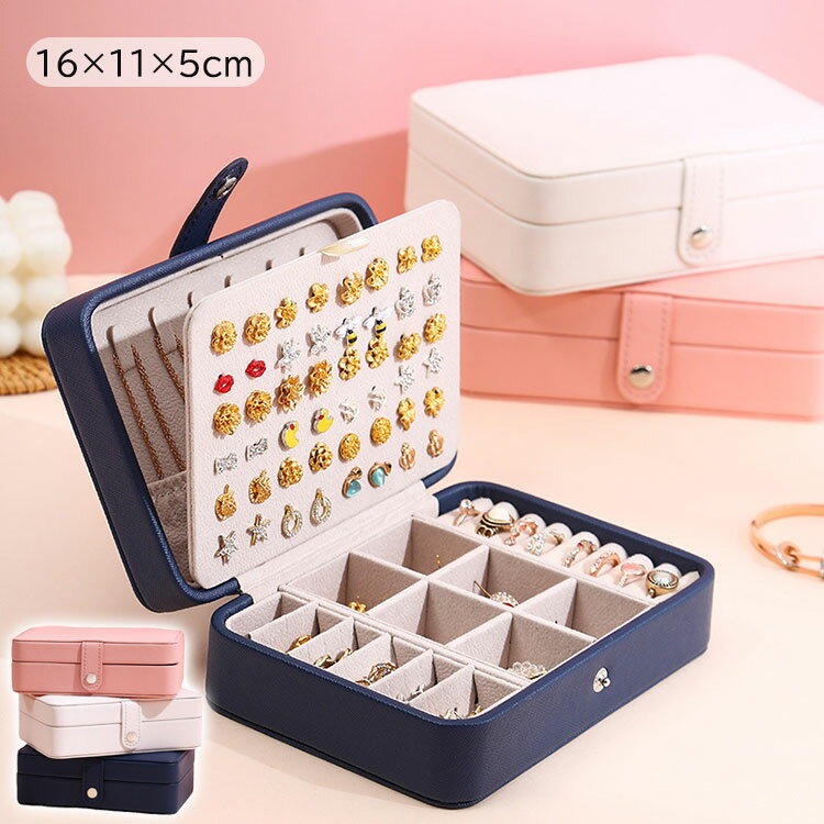 【2280円→実質2234円 P2利用! 11/27 01:59迄】3色 ジュエリーボックス アクセサリーケース 大容量 仕切り付き 小物入れ おしゃれ ネックスレス ピアス 指輪 小さい プレゼント ギフト ホワイト ピンク ネイビー ジュエリー収納 アクセサリー収納