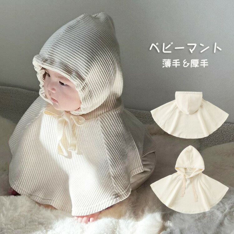 【2200円→実質2156円 P2利用! 11/27 01:59迄】ベビー マント ポンチョ ハロウィン マントコート 女の子..