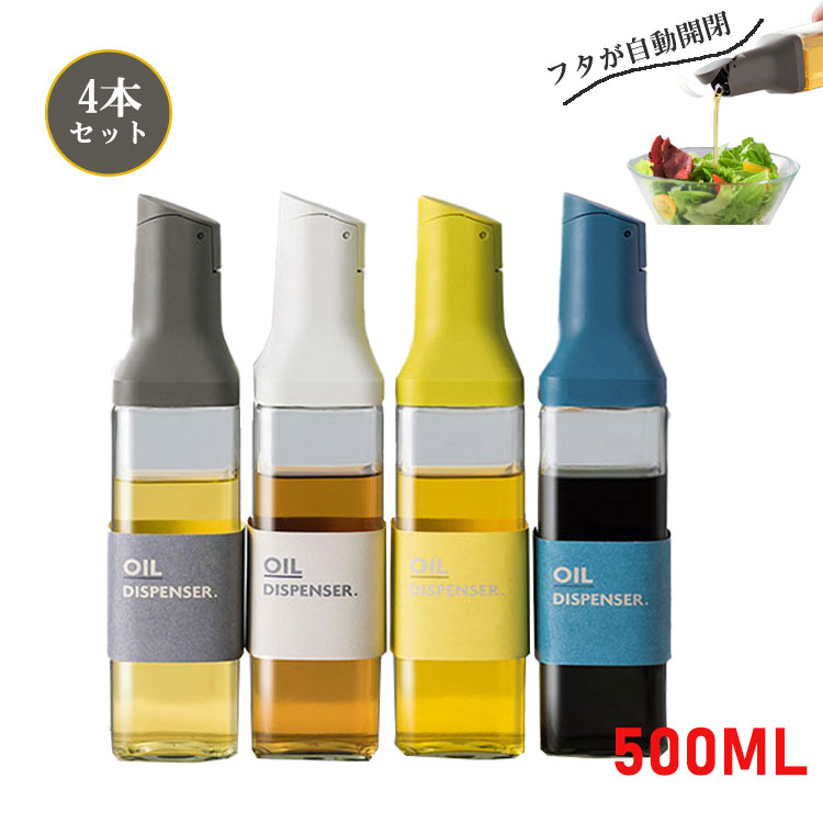 【3800円→実質3420円 P10利用! 11/19 23:59迄】4本セット オイルボトル 油ポット 液だれしない 調味料..