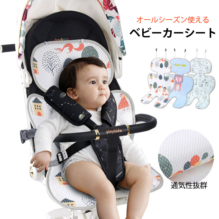 【2480円→実質2232円 P10利用! 11/19 23:59迄】ベビーカーシート 夏 涼しい 通気性いい 洗える ベビー..