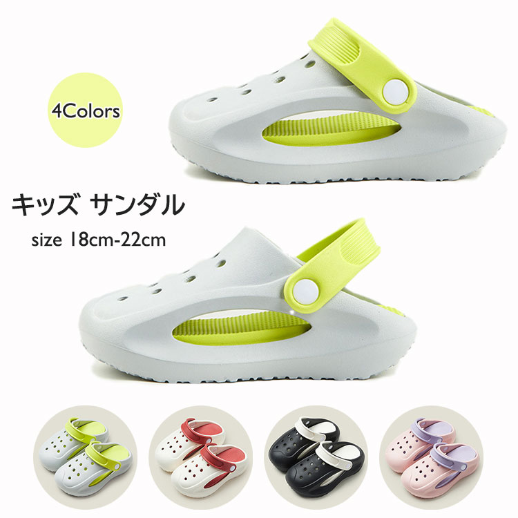 【2780円→実質2724円 P2!】サンダル キッズ ベビーサンダル かわいい 女の子 ユニセックス 軽量 バックバンド スリッパ 海 川 アウトドア 室内履き 18cm 19cm 20cm 21cm 22cm 4色 子供サンダル 2way EVAサンダル 男の子