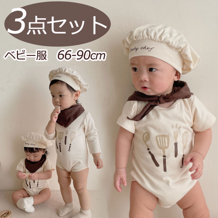 【2650円→実質2385円 P10利用! 11/19 23:59迄】ベビー服 3点セット ロンパース ベビー 帽子 スカーフ ..