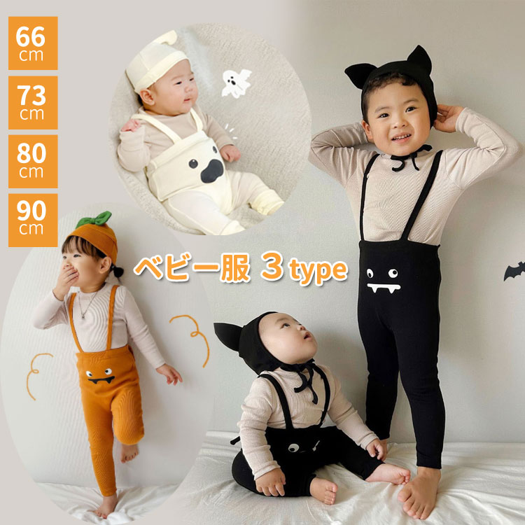 【2280円→実質2234円 P2利用! 11/27 01:59迄】ベビー服 2点セット ハロウィン衣装 かぼちゃ 幽霊 子供 帽子+キャミソールパンツ 女の子 男の子 パーティー 赤ちゃん キッズ 66/73/80/90cm Halloween 仮装 コスチューム コスプレ 写真撮影 記念 コウモリ 3type選べる