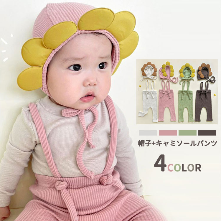 【2280円→実質2234円 P2利用! 11/27 01:59迄】ベビー服 2点セット 帽子+キャミソールパンツ 男の子 ハロウィン パーティー おしゃれ 赤ちゃん キッズ 66/73/80/90cm Halloween 仮装 コスチューム コスプレ 写真撮影 記念写真 ギフト ひまわり ハロウイン服 子供