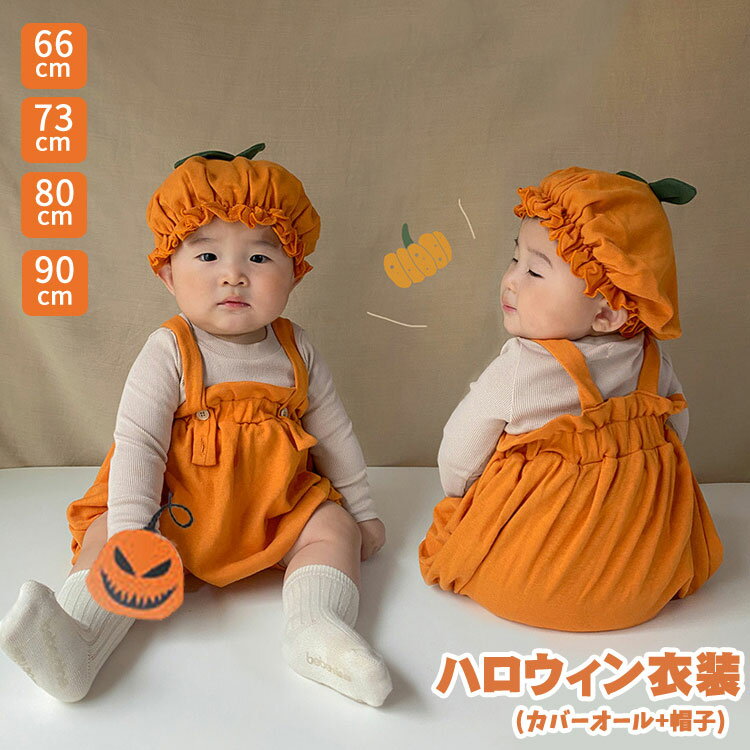 【2280円→実質2234円 P2利用! 11/27 01:59迄】2点セット ハロウィン 衣装 子供 ロンパース 女の子 パー..