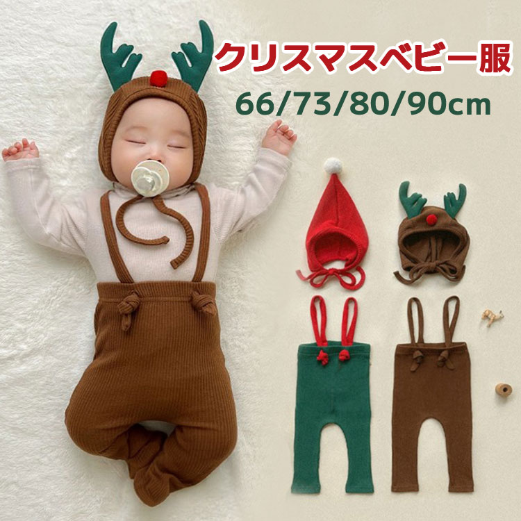 【P2倍！2280円→実質2234円 11/17まで】クリスマス ベビー服 2点セット ベビー 男の子 ベビーウエア お..