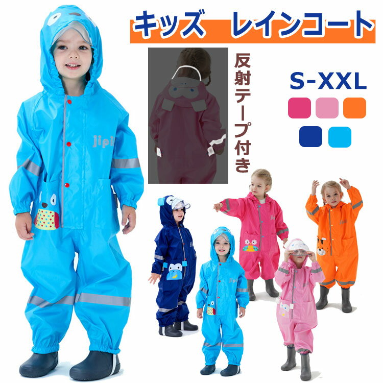 【3580円→実質3508円 P2利用! 11/27 01:59迄】レインコート キッズ 通学 女の子 男の子 子供 ジュニア ..