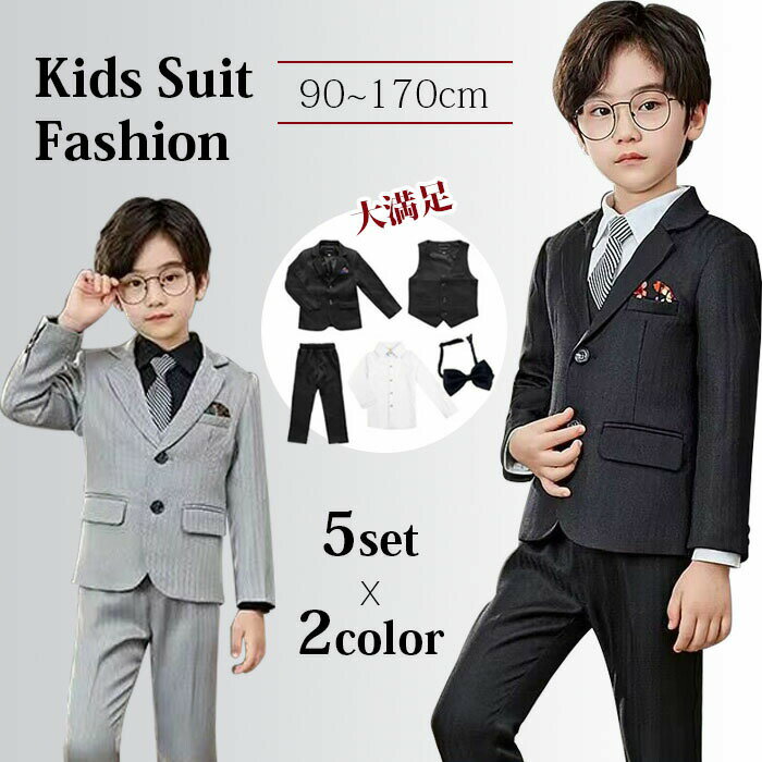 【5760円→実質5645円 P2利用! 11/27 01:59迄】子供スーツ キッズスーツ 男の子 スーツ フォーマル ズボ..