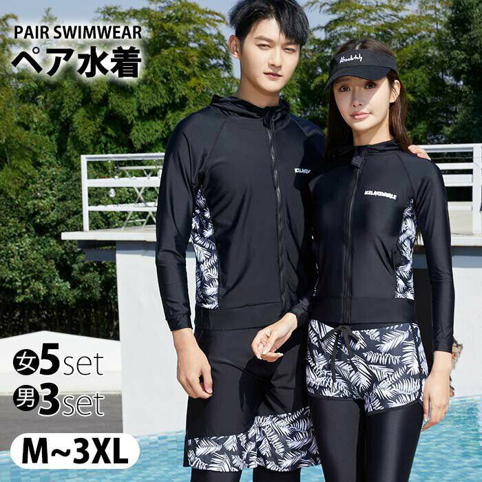 【4200円→実質3780円 P10利用! 11/19 23:59迄】水着 体型カバー ラッシュガード セット セパレート uvカット 長袖 フィットネス 豪華メンズ3点/レディース5点セット uv パーカー フード付き レギンス ハーフパンツ 上下セット 長ズボン 水陸両用 前開き レディース