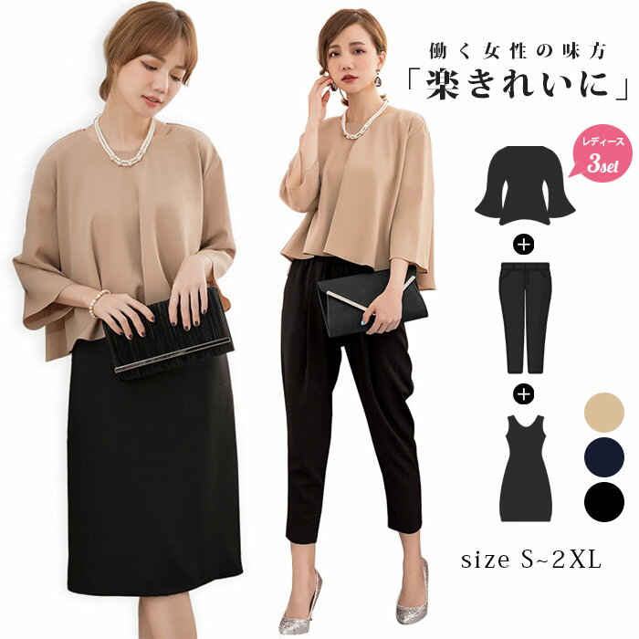 【激安販売中!】3点セット パンツドレス スーツ ママスーツ 卒業式 入学式 パンツスーツ ブラウス・パンツ・ノースリーブワンピ 大きいサイズ 結婚式 パンツ セットアップ ママスーツ 母 ママ 結婚式 レディース 入学式 大きいサイズ ママ スーツ