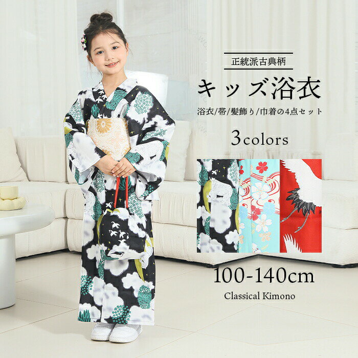 【9890円→実質9692円 P2利用! 11/27 01:59迄】女の子 浴衣 キッズ ワンピース 子供 和服 着物セット ワ..