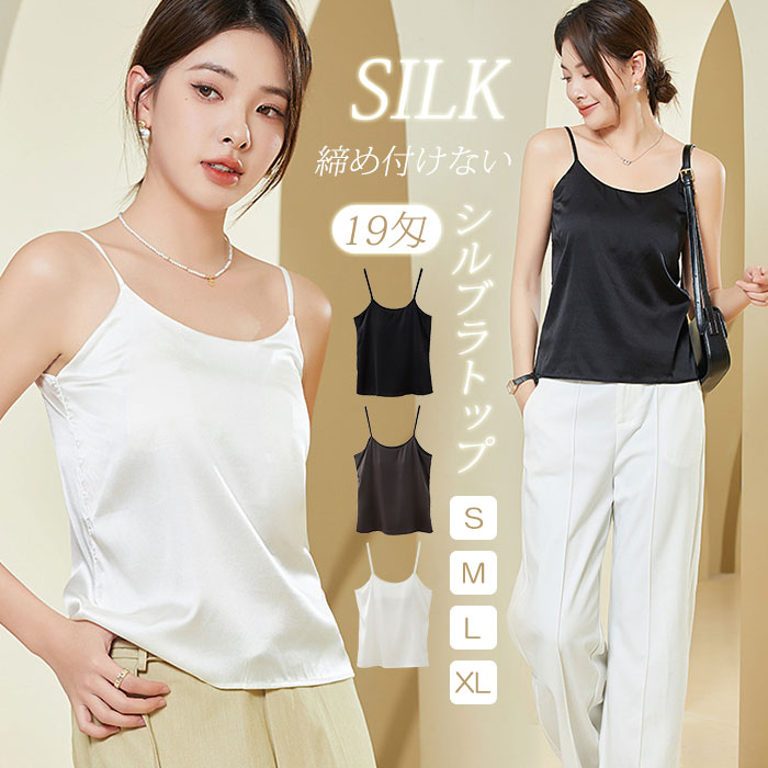 【激安販売中!】シルク インナー カップ 付き レディース キャミソール ブラトップ タンクトップ シルク93% シルクのブラキャミソール ブラトップ インナー UVカット ブラキャミ 19匁 冷え取り 締め付けないブラトップ シルク カップ付き インナー