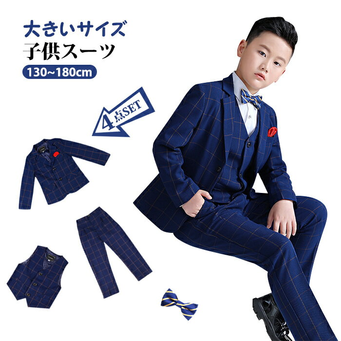 楽天kiklune【6999円→実質6859円 P2利用! 11/27 01:59迄】入学式 男の子 スーツ 子供スーツ 男の子 大きいサイズ 蝶ネクタイ付き一式 B体 ゆったりキッズスーツ シングルスーツ タキシード ピアノ発表会 小学生 ジュニア 七五三 礼服 入学式 卒業式 入園式 卒園式 フォーマル