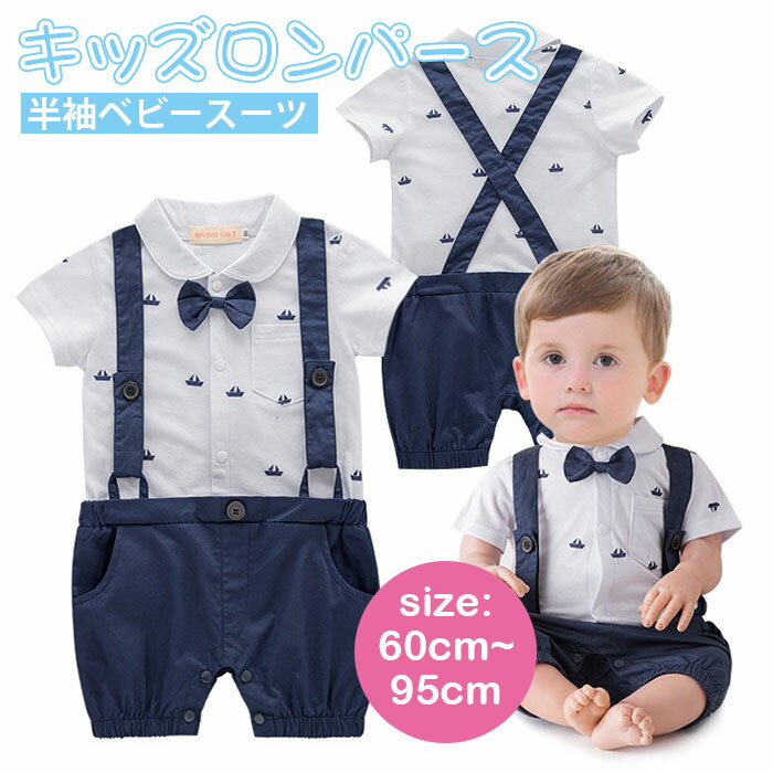 【2699円→実質2645円 P2利用! 11/27 01:59迄】キッズ ロンパース 半袖 フォマール ベビー服 オールイン..