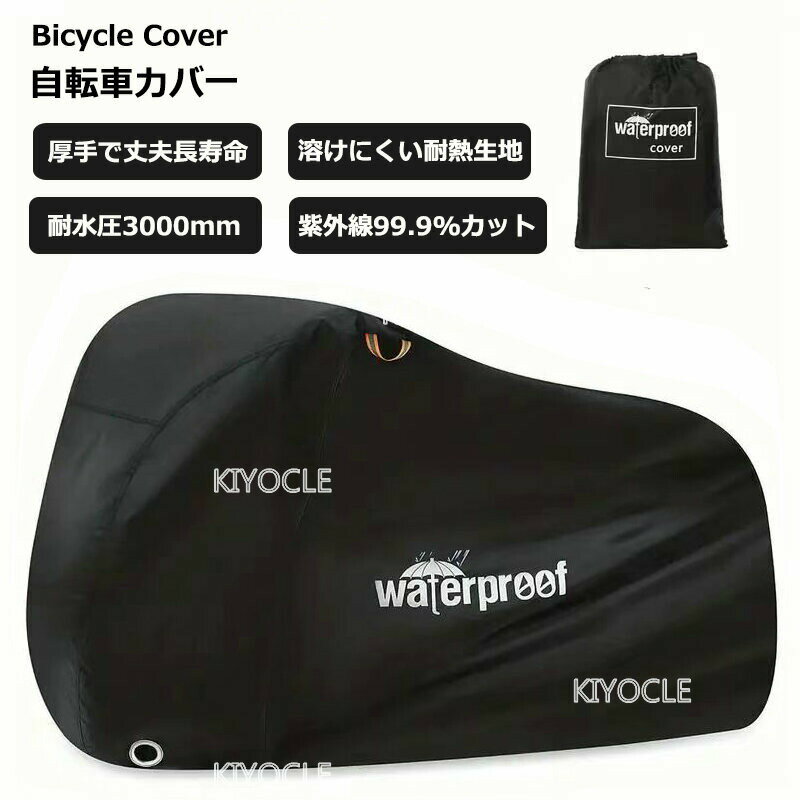 【2491円→実質2441円 P2利用! 11/27 01:59迄】高品質モデル 自転車カバー 厚手 防水 UVカット 後ろかご 大きい 破れにくい 飛ばない 簡単 サイクルカバー 自転車 カバー ブラック　暑さ対策 紫外線 99.9％カット UV対策 高機能 自転車日よけ おしゃれ 丈夫(4)