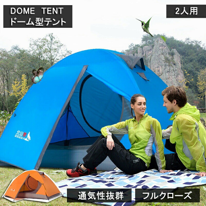 【16748円→実質16413円 P2!】2人用 テント 140×210cm ツーリングテント ソロキャンプ 耐水圧2000mm 日..