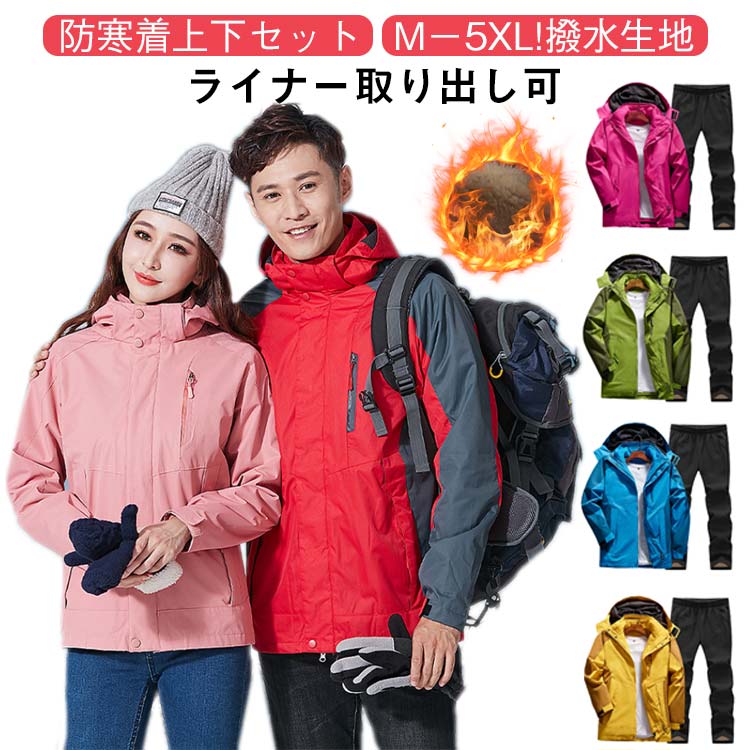 【激安販売中!】登山ウェア 裏プリース 長ズボン 裏起毛 上下セット セット 上下 ウインドブレーカー ..