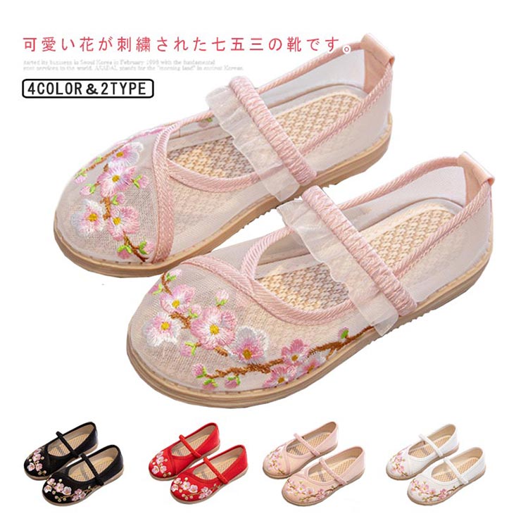 【激安販売中!】刺繍 靴 ピンク 七五三 七五三 3歳 草履のかわりに 歩きやすい 女の子 ゴム底 梅 大人 ..