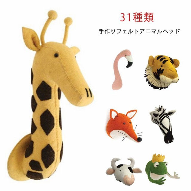 【激安販売中!】手作り フェルト アニマル 北欧 壁掛け フェルト 生地 おしゃれ 動物 象 キリン ウサギ..
