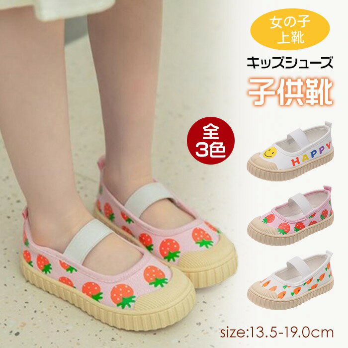 【2425円→実質2377円 P2!】キッズ ベビー 上履き うわばき 苺柄　上靴 バレエシューズ スリッポン おし..