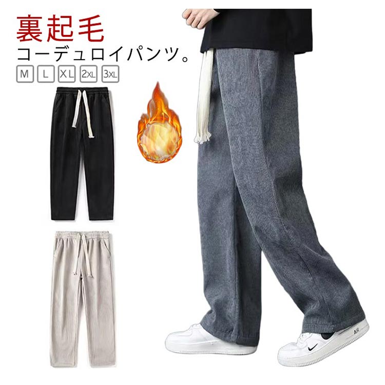 【激安販売中! P2】防寒 メンズ ワイドパンツ ストレートパンツ あったか カジュアルパンツ 長ズボン ..