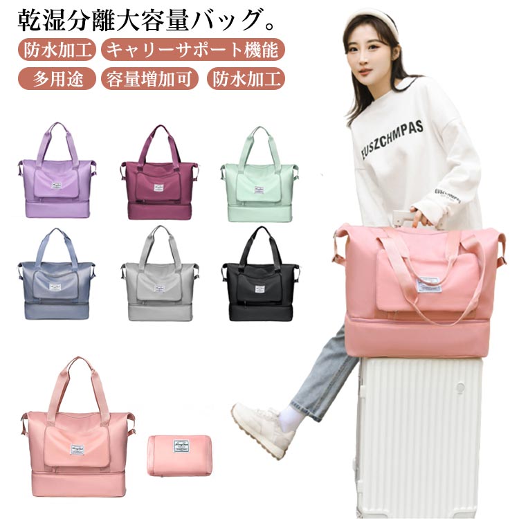 【激安販売中! P2】ボストンバッグ 旅行バッグ スポーツバッグ レディース 旅行 軽量 修学旅行 キャリー対応 撥水 折りたたみ 1泊 2泊 3泊 ジム 出張 ゴルフ 防災 引っ越し キャンパス 野球 アウトドア ヨガ 部活 帰省 合宿 小学生 メンズ 大容量 拡張可 乾湿分離