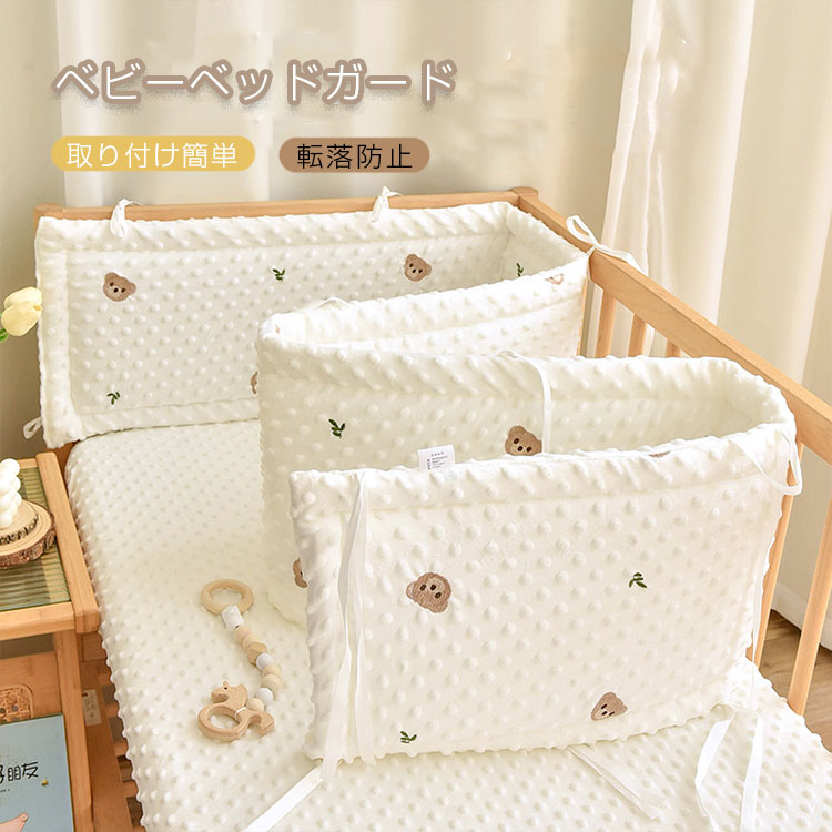 商品説明商品名母のように360°赤ちゃんを保護します柔らかくて赤ちゃんはガードにぶつかっても痛くないストラップのデザイン取り付け簡単厚さあるので赤ちゃんをちゃんと保護素材ポリエステルサイズ高さ28*長さ60cm高さ28*長さ120cm高さ28*長さ200cm　　セット内容ベビーベッドガード注意PC環境・光の具合により、色や素材のイメージが写真と若干異なる場合がございます。モデル・写真に使用されているアクセサリー・小物は別途記載が無い限り付属いたしません。商品に不良があった場合は、商品到着から5日以内にご連絡いただければご返金・交換対応させて頂きます。商品のサイズは、全て平置きにて外寸を測定しております。商品によっては+-0.5cm・1cmの誤差が発生してしまう場合がございます。該当商品は他店と在庫共有です。タイミングにより、在庫ズレが生じる場合がございます。予めご了承ください。