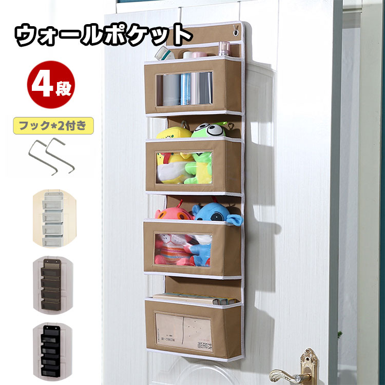 【激安販売中! P2】ウォールポケット ドア掛け 収納ポケット 壁掛け 4段 メッシュ窓 吊り下げ収納ポケ..