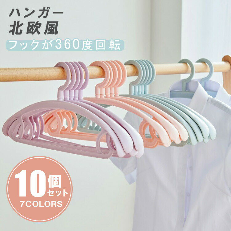 【激安販売中!】ズボン 収納 ハンガー フックが360度回転 滑り止め 衣類収納 ストール 洗濯物 物干し 変形にくい すべりにくい 北欧風 洗濯 スリム(3.0)