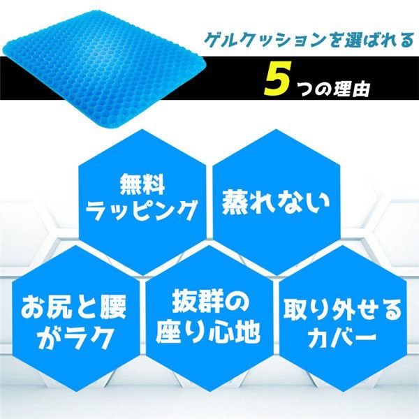 【激安販売中!】ゲルクッション ジェルクッション ハニカム 座布団座椅子 腰痛 体圧分散 無重力 釣り カバー付き 驚異の超衝撃吸収力 カバー付き 体圧吸収+分散 大きいサイズ フィットハニカム ハニカム構造 運転 [3]