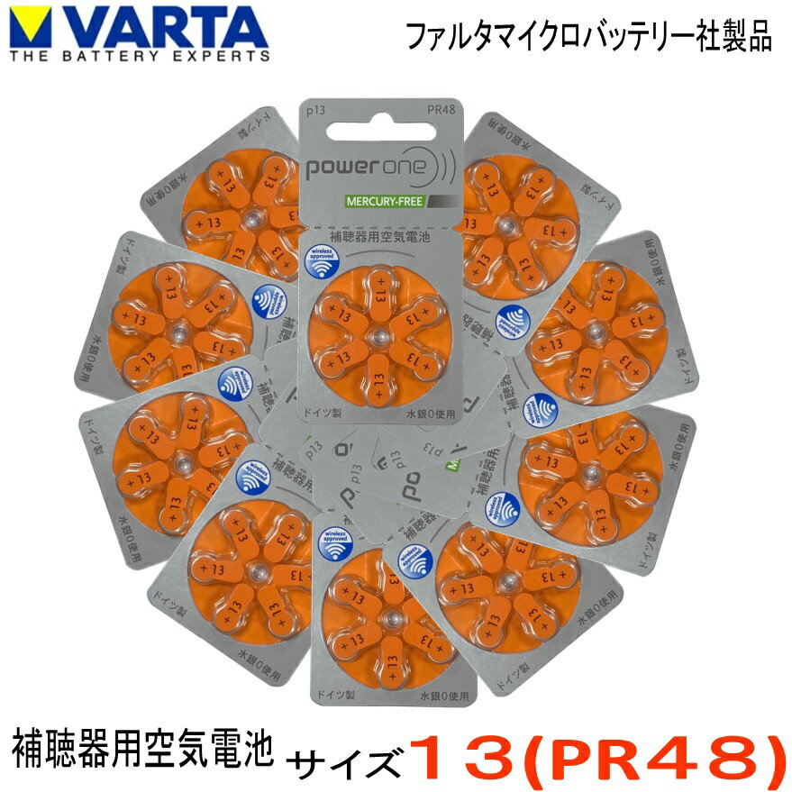 補聴器用空気電池です。 新品・未開封 サイズは、13（PR48）になります。 10パック（1パック＝6粒入） メーカーは、ドイツのファルタマイクロバッテリー社です。 此方の商品は、此方の商品は、多くの耳掛型補聴器（軽度〜高度)に対応しています。 又、耳穴型補聴器のフルサイズ(耳穴型で一番大きいタイプ)にも対応しています。 ※大きさ： 径7．9mm×高さ5．4mm 1．4V 全メーカー対応 水銀不使用で環境にもやさしいです。 メーカー使用推奨期限は1年以上ございます。 (順次商品仕入れ入れ替えを行っております。パッケージが時々変更される可能性があります。) クリックポストにて配送予定です。 どうぞ宜しくお願い致します。 補聴器用電池 空気電池 13 48補聴器用空気電池です。 10パック（1パック＝6粒入） ドイツのファルタマイクロバッテリー社です。 1．4V 全メーカー対応 水銀不使用で環境にもやさしいです。