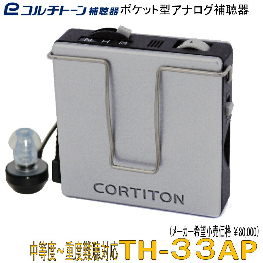 楽天市場】補聴器 ポケット型(メーカーシーメンス)の通販 楽天市場】補聴器 ポケット型(メーカーシーメンス)の通販