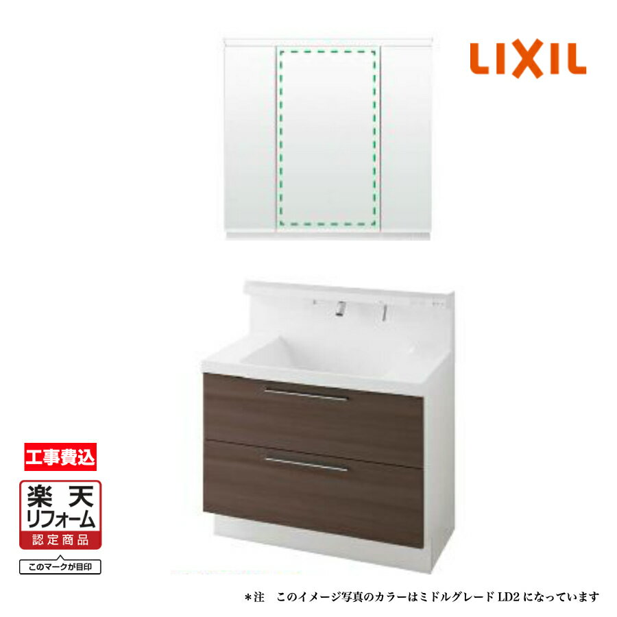 LIXIL 洗面化粧台 LC（エルシィ） 750幅　フルスライドタイプ・スタンダード 3面鏡（全収納タイプ）LED照明【楽天リフォーム認定商品】見積り　工事費込み　【送料無料】