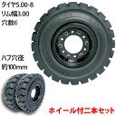 フォークリフト ノーパンクタイヤ 新品 フォークリフト タイヤ ホイール付 1本 タイヤサイズ5.00-8 リム幅3.00 16mm*6穴 ハブ穴径100mm ...