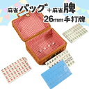 麻雀牌 手打ち麻雀用 かごバッグ付 26ミリ牌 26mm麻雀牌 専用収納ボックス スカーフ サイコロ付 手混ぜ マージャン卓 雀卓 牌セット 水色麻雀牌 麻雀 ...