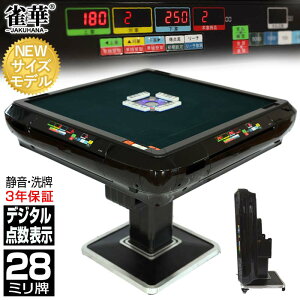 【89990超お得!】全自動麻雀卓 最新モデル点数 点棒デジタル表示 四角パネル 折りたたみ 麻雀牌 28ミリ×2+赤牌 静音 ZD-JFS-JHB|麻雀テーブル 家庭用娯楽 静音設計 プレゼント用 コンパクト 自宅用 マージャンテーブル 麻雀台 麻雀卓 テーブル 麻雀セット 雀卓 じゃんたく