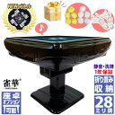 全自動麻雀卓 折畳 マージャン卓 雀荘牌28ミリ牌×2面+赤牌点棒 静音タイプ リーチ音声付 点棒置き ブラック ZD-R-OX |麻雀テーブル 家庭用 家族 ...