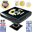全自動麻雀卓 折畳式 マージャン卓 雀荘牌28ミリ牌×2面+赤牌点棒 静音タイプ ブラック ZD-JH |麻雀テーブル 家庭用 家族 ファミリー 娯楽 練習 プ...